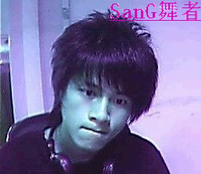 SanG舞者